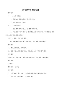 人教部编版七年级下册4 孙权劝学教案设计