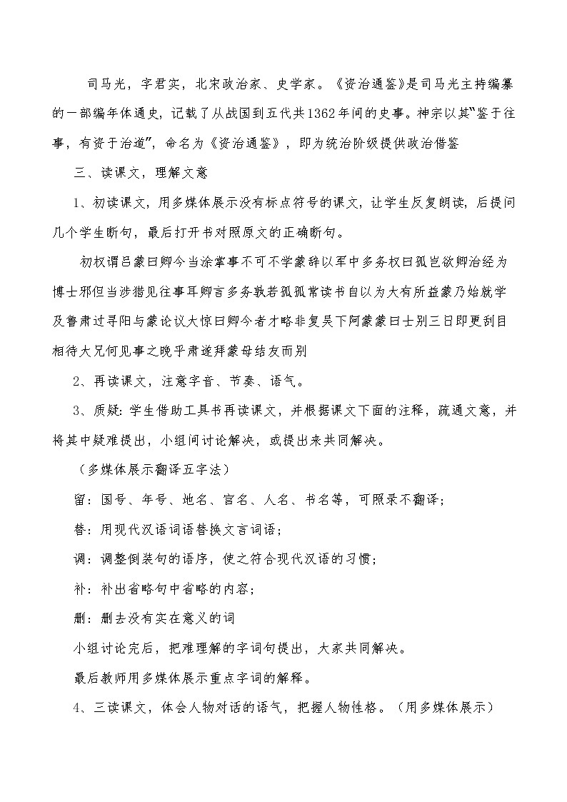 第4课《孙权劝学》教学设计 2021-2022学年部编版语文七年级下册第2页
