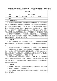 初中语文人教部编版八年级上册记承天寺夜游教案