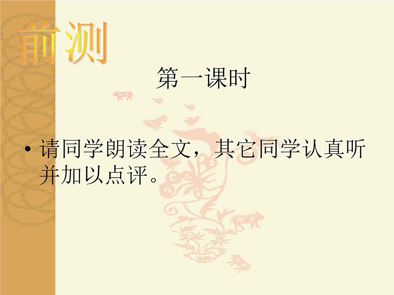 初中语文部编版（2016）八年级上册第六单元  23《孟子》三章 生于忧患，死于安乐 课件03