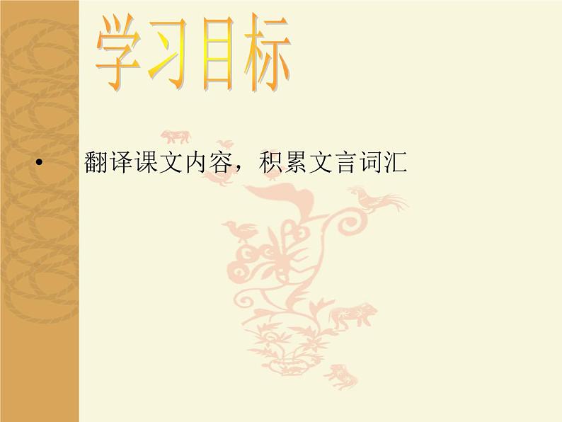 初中语文部编版（2016）八年级上册第六单元  23《孟子》三章 生于忧患，死于安乐 课件04