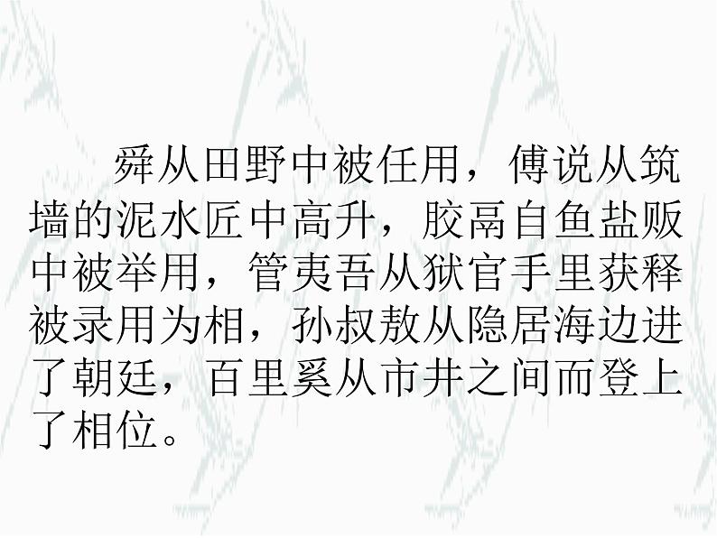 初中语文部编版（2016）八年级上册第六单元  23《孟子》三章 生于忧患，死于安乐 课件06