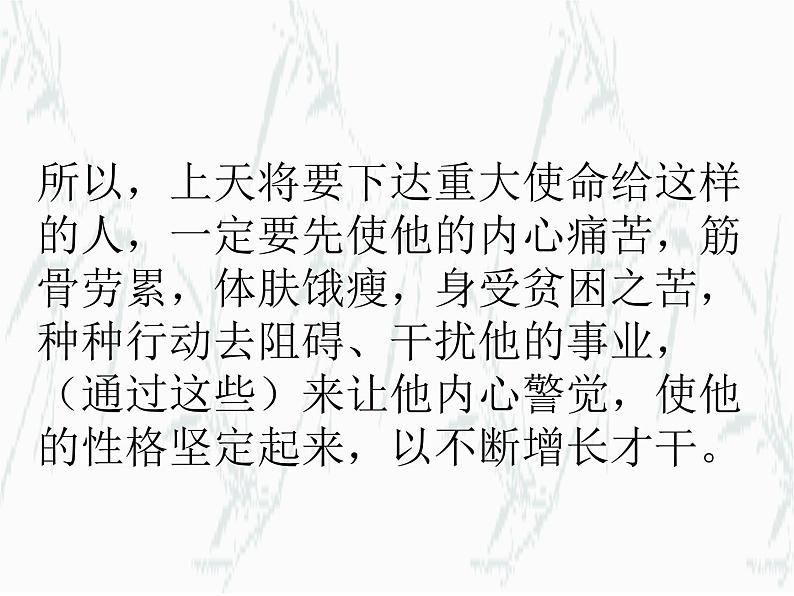 初中语文部编版（2016）八年级上册第六单元  23《孟子》三章 生于忧患，死于安乐 课件08
