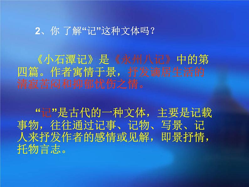 部编版语文八年级下册柳宗元10《小石潭记》教学课件第6页