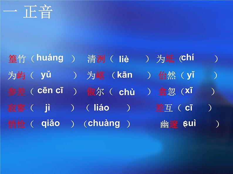 部编版语文八年级下册柳宗元10《小石潭记》教学课件第7页