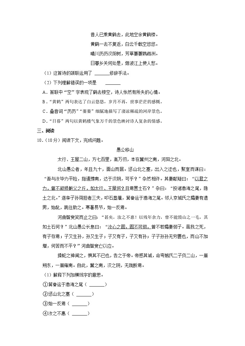 内蒙古巴彦淖尔市杭锦后旗陕坝中学2021-2022学年八年级上学期阶段性调研语文试卷（含答案）03