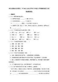 河北省衡水市景县第二中学2021-2022学年八年级上学期质检语文试卷（Word版含答案）