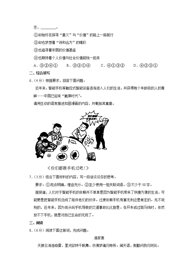 河北省衡水市景县第二中学2021-2022学年八年级上学期质检语文试卷（Word版含答案）第2页