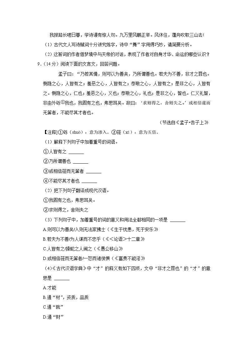 河北省衡水市景县第二中学2021-2022学年八年级上学期质检语文试卷（Word版含答案）第3页
