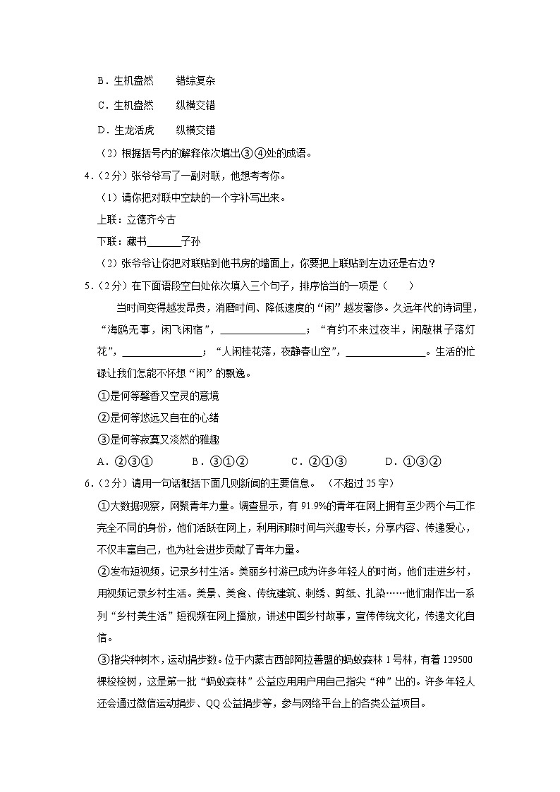 宁夏固原市原州区三营中学2021-2022学年八年级上学期第一次质检语文试卷（Word版含答案）第2页