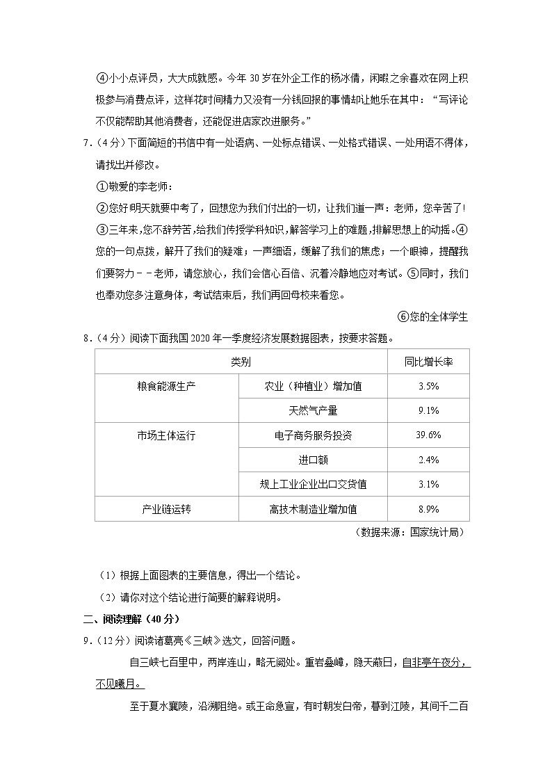 宁夏固原市原州区三营中学2021-2022学年八年级上学期第一次质检语文试卷（Word版含答案）第3页