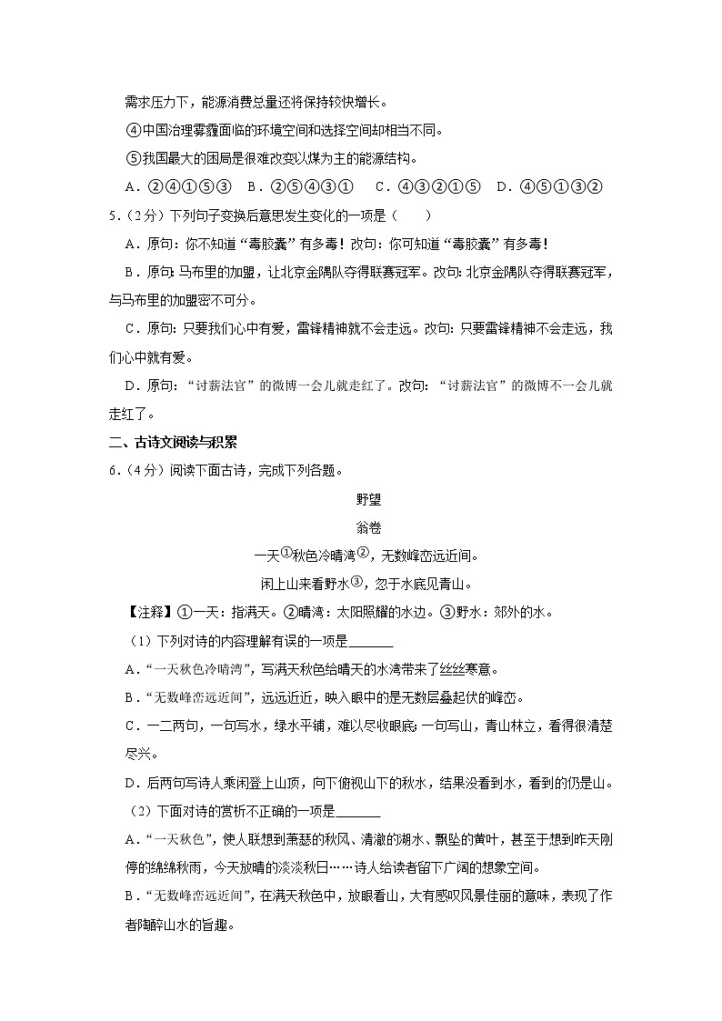 江西省抚州市南城县第二中学重点班2021-2022学年八年级上学期第二次诊断语文试卷（Word版含答案）第2页