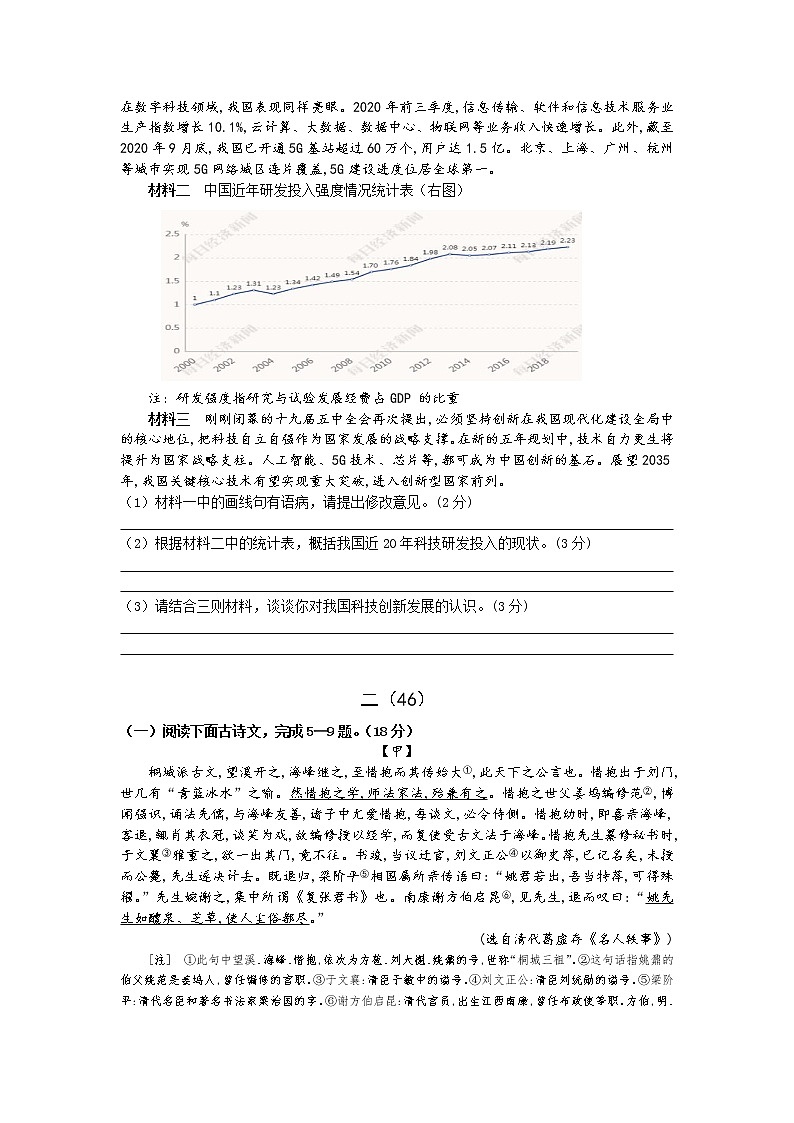 江苏省南京市中华中学上新河初级中学2022-2023学年九年级上学期期初语文试卷（Word版含答案）第2页