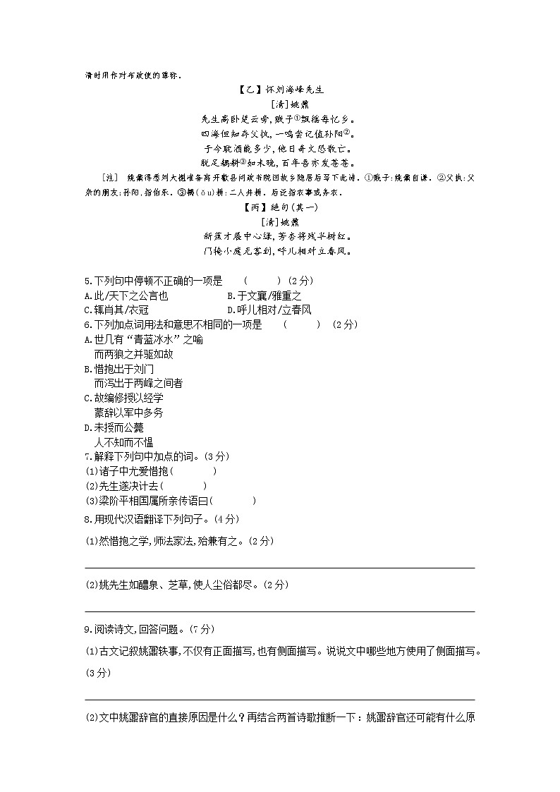 江苏省南京市中华中学上新河初级中学2022-2023学年九年级上学期期初语文试卷（Word版含答案）第3页