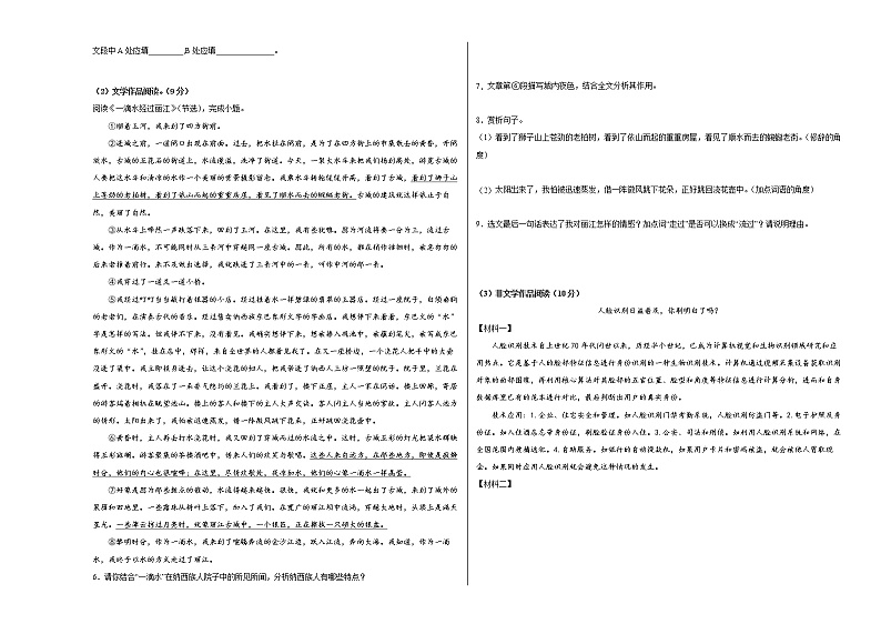 浙江省舟山市南海实验初中2022-2023学年九年级上学期暑假自主反馈语文试题卷（Word版含答案）第2页