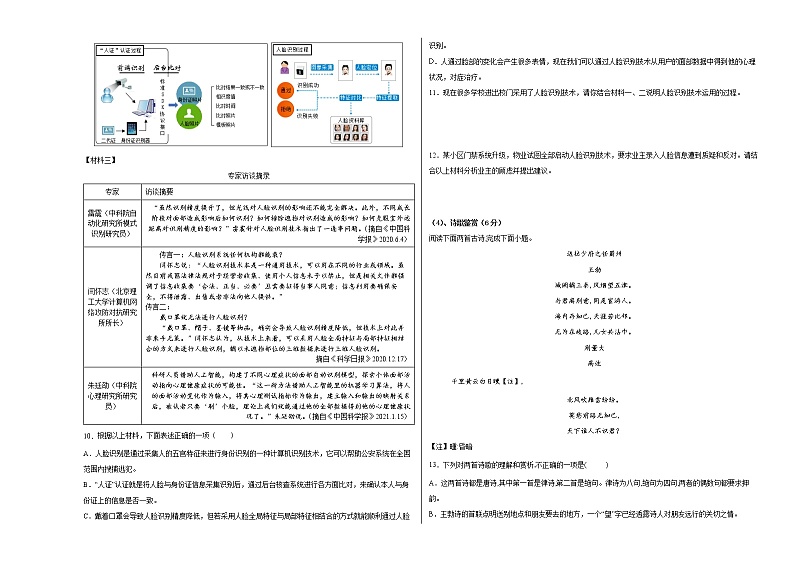 浙江省舟山市南海实验初中2022-2023学年九年级上学期暑假自主反馈语文试题卷（Word版含答案）第3页