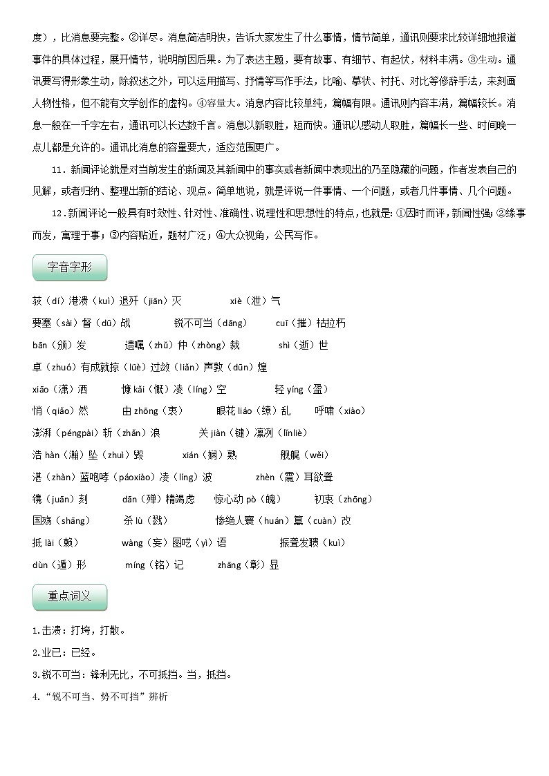 第一单元 单元总结-2022-2023学年八年级语文上册同步精品课堂（部编版）第2页