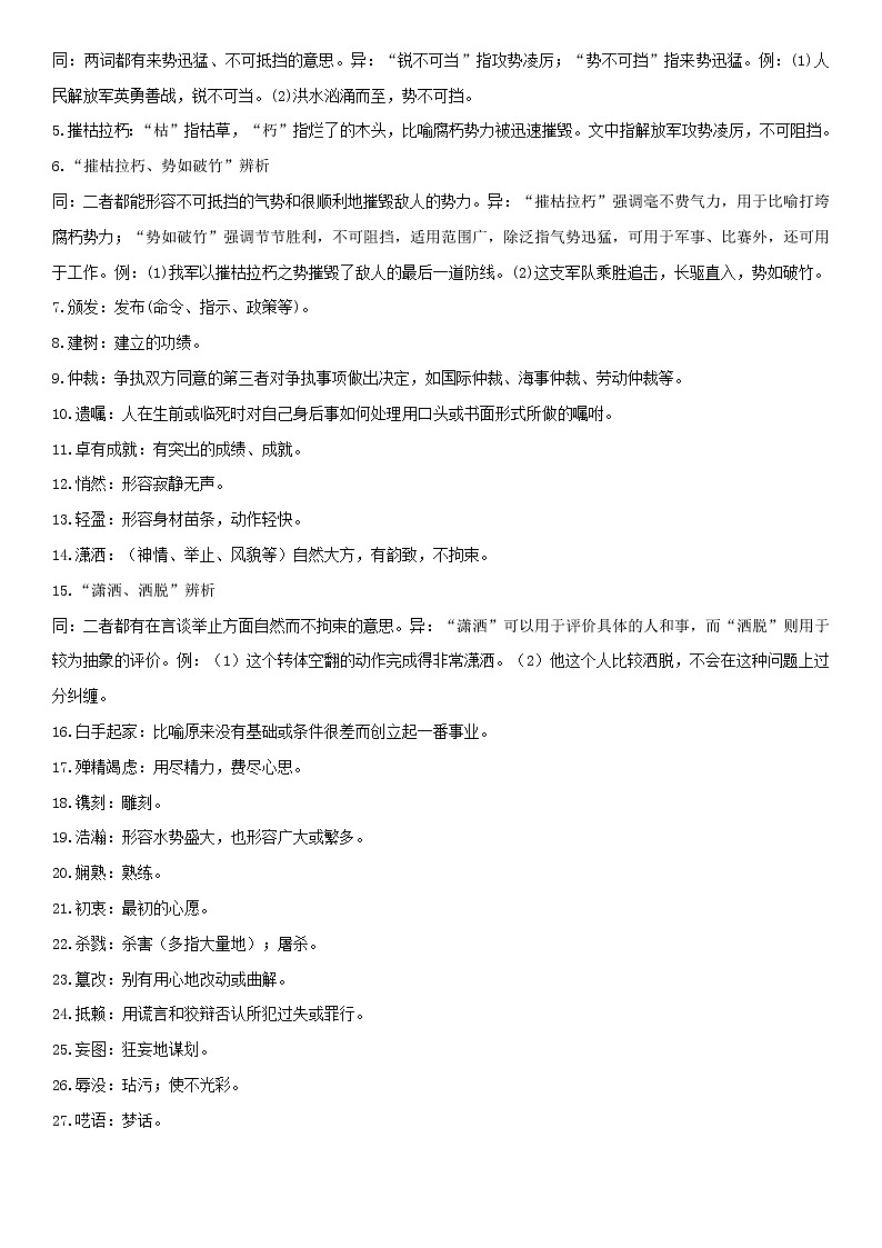 第一单元 单元总结-2022-2023学年八年级语文上册同步精品课堂（部编版）第3页