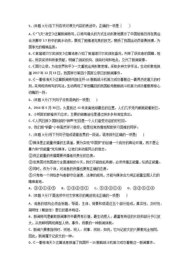 第一单元 单元测试-2022-2023学年八年级语文上册同步精品课堂（部编版）原卷版第2页