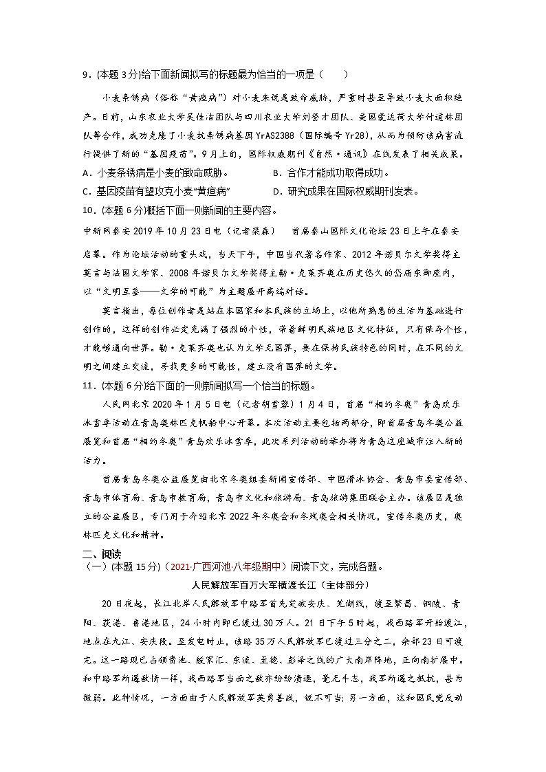 第一单元 单元测试-2022-2023学年八年级语文上册同步精品课堂（部编版）原卷版第3页