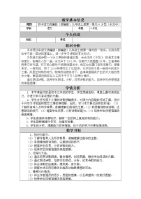 初中语文人教部编版九年级上册4 乡愁（余光中）教案