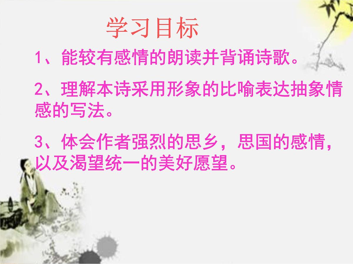 第4课 乡愁课件202-2023学年部编版语文九年级上册第3页