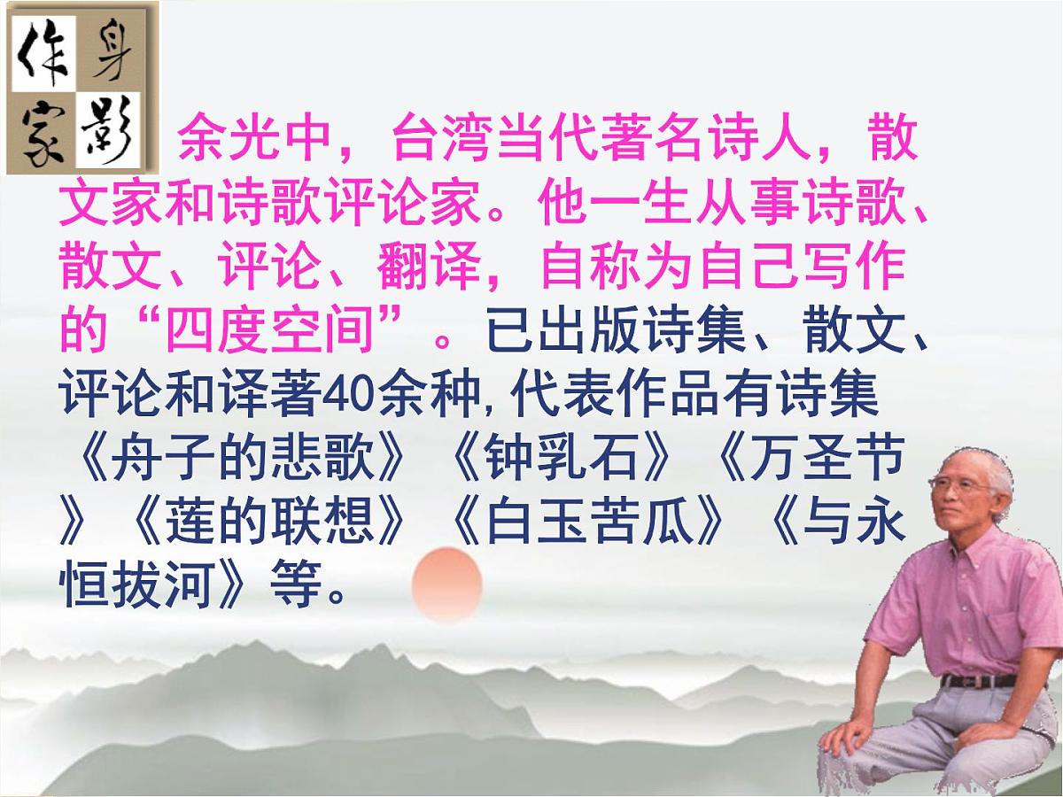 第4课 乡愁课件202-2023学年部编版语文九年级上册第4页