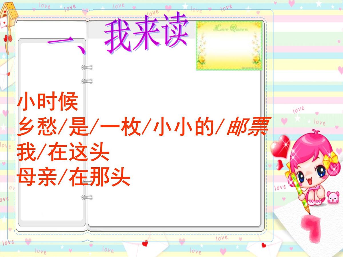 第4课 乡愁课件202-2023学年部编版语文九年级上册第7页