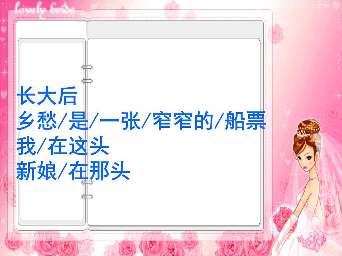 第4课 乡愁课件202-2023学年部编版语文九年级上册第8页