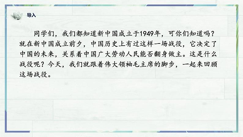 《消息二则》（课件）-2022-2023学年八年级语文上册同步精品课堂（部编版）第1页