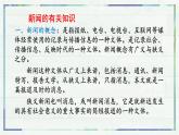 《消息二则》（课件）-2022-2023学年八年级语文上册同步精品课堂（部编版）