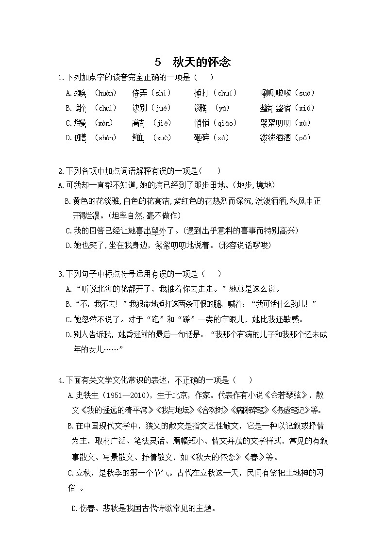 第5课《秋天的怀念》同步练习 2022-2023学年部编版语文七年级上册(含答案)01
