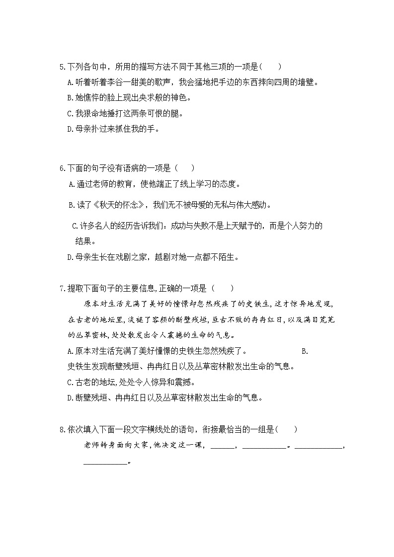 第5课《秋天的怀念》同步练习 2022-2023学年部编版语文七年级上册(含答案)02