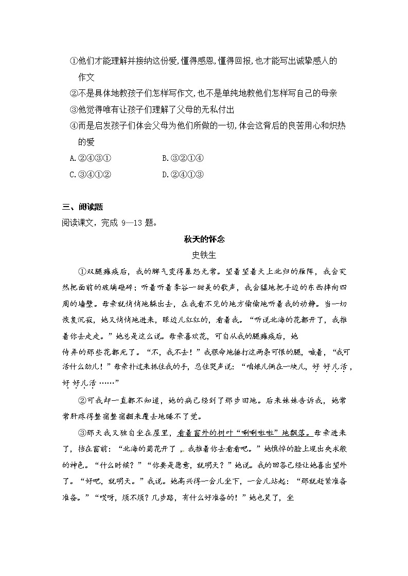 第5课《秋天的怀念》同步练习 2022-2023学年部编版语文七年级上册(含答案)03