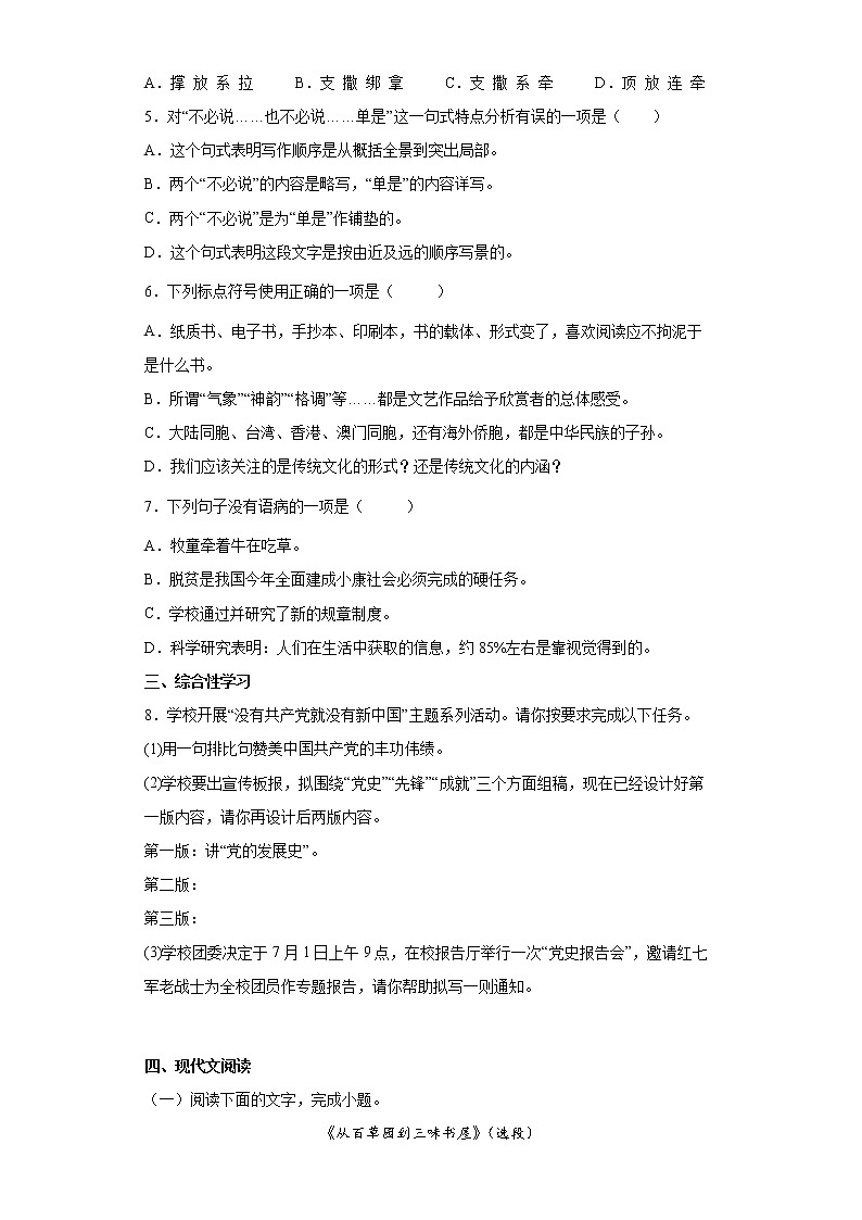 第9课《从百草园到三味书屋》同步练习  2022-2023学年部编版语文七年级上册(含答案)第2页