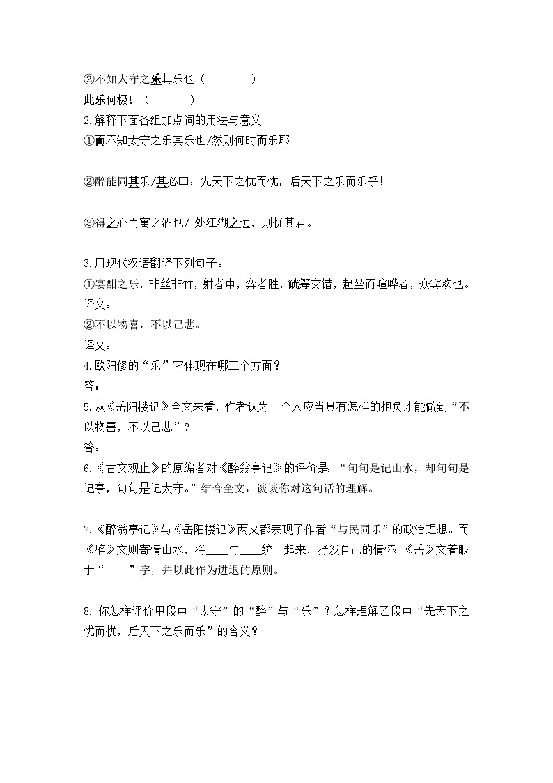 《岳阳楼记》《醉翁亭记》比较阅读练习     2022-2023学年部编版语文九年级上册(含答案)第2页