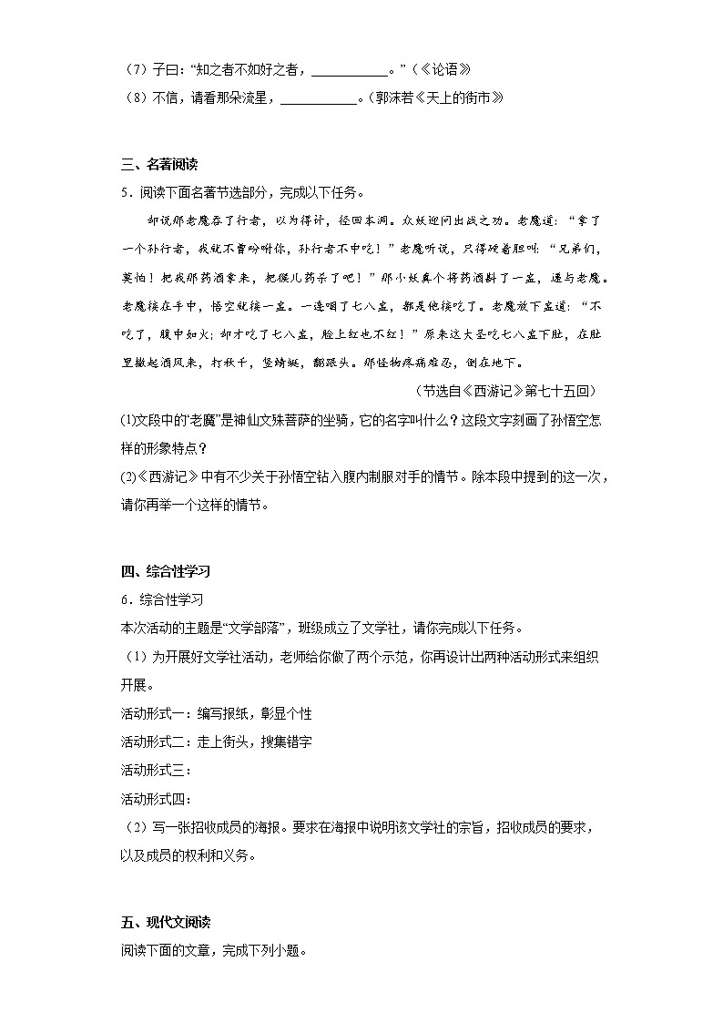 河南省南阳市桐柏县2021-2022学年七年级上学期期末语文试题(含答案)02
