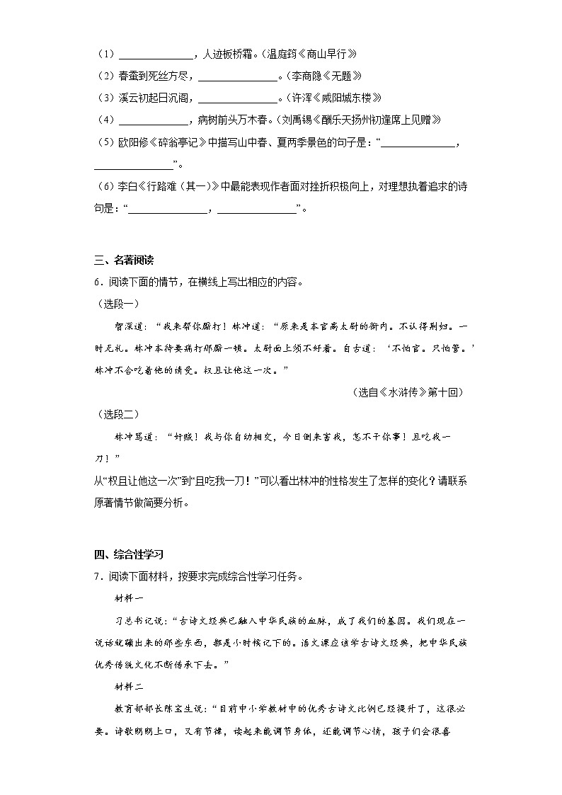河南省南阳市桐柏县2021-2022学年九年级上学期期末语文试题(含答案)第2页