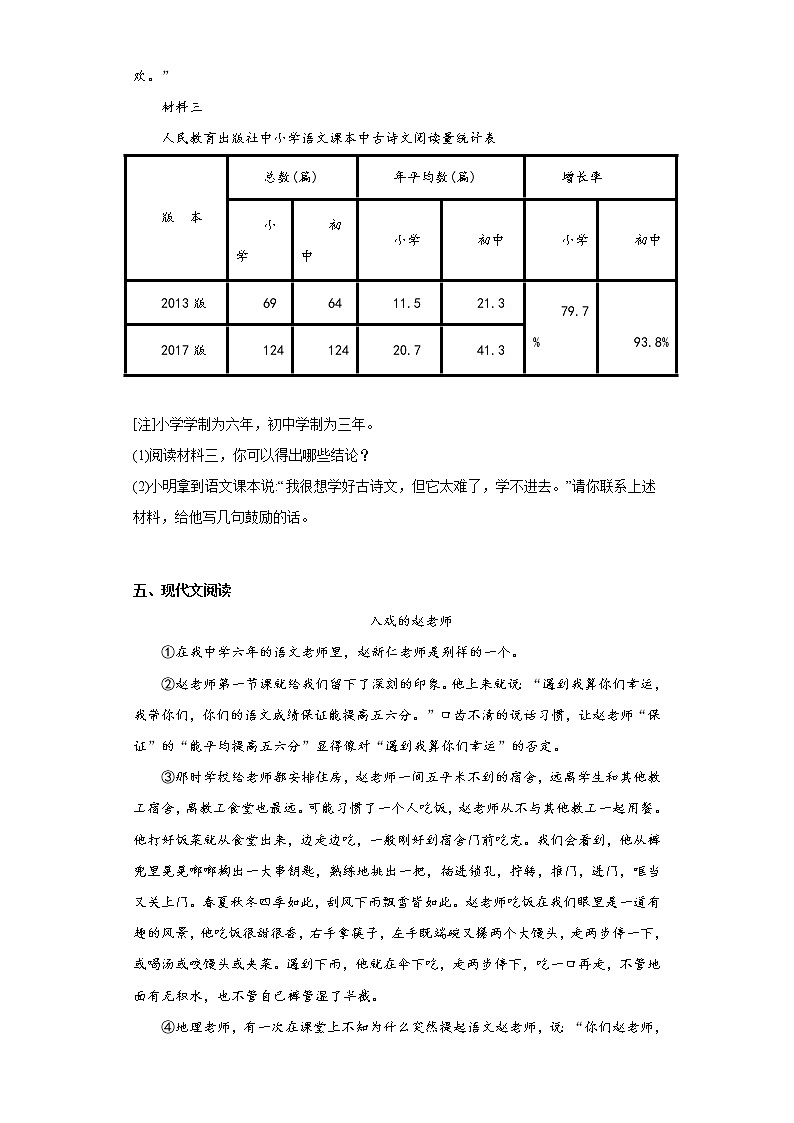 河南省南阳市桐柏县2021-2022学年九年级上学期期末语文试题(含答案)第3页