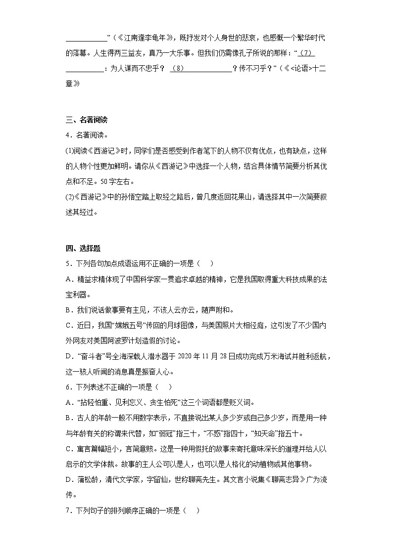 河南省周口市西华县2021-2022学年七年级上学期期末语文试题(含答案)第2页