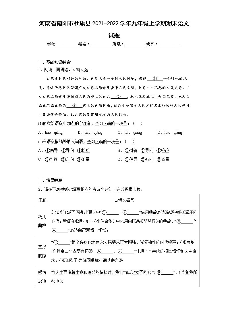 河南省南阳市社旗县2021-2022学年九年级上学期期末语文试题(含答案)第1页