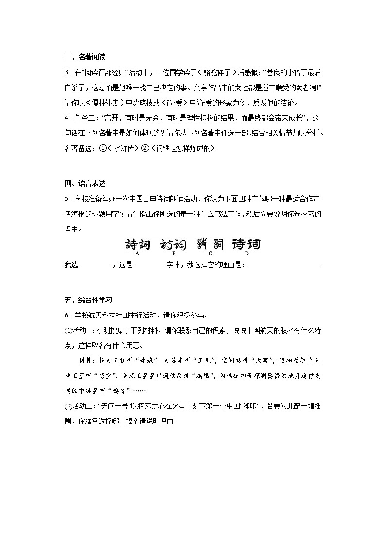 河南省南阳市社旗县2021-2022学年九年级上学期期末语文试题(含答案)第2页