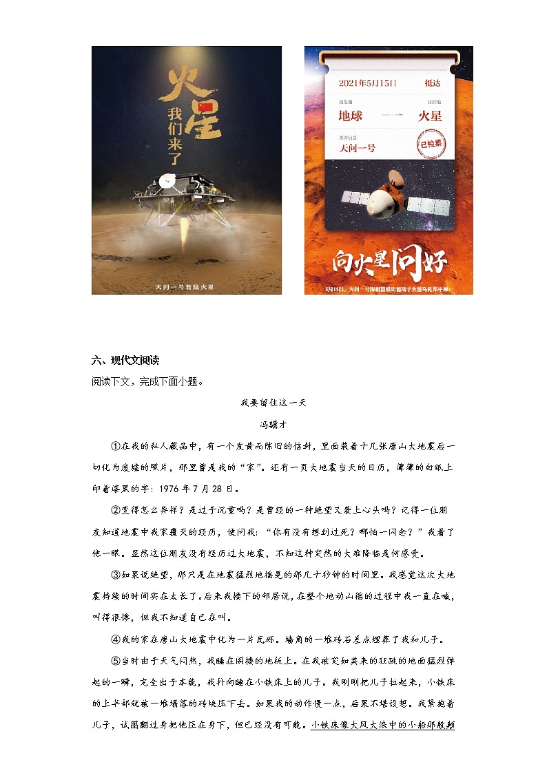 河南省南阳市社旗县2021-2022学年九年级上学期期末语文试题(含答案)第3页