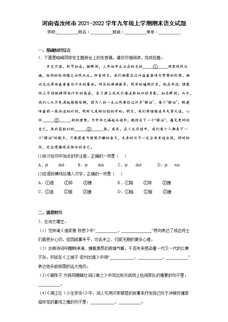 河南省汝州市2021-2022学年九年级上学期期末语文试题(含答案)第1页