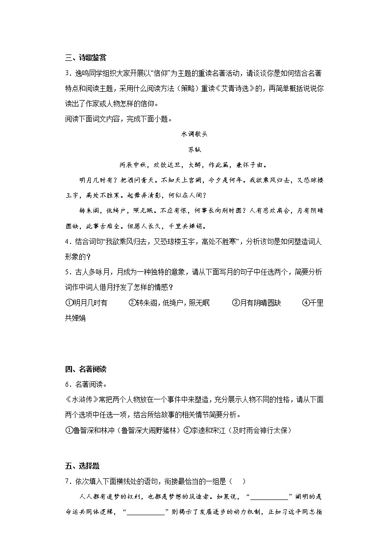 河南省汝州市2021-2022学年九年级上学期期末语文试题(含答案)第2页