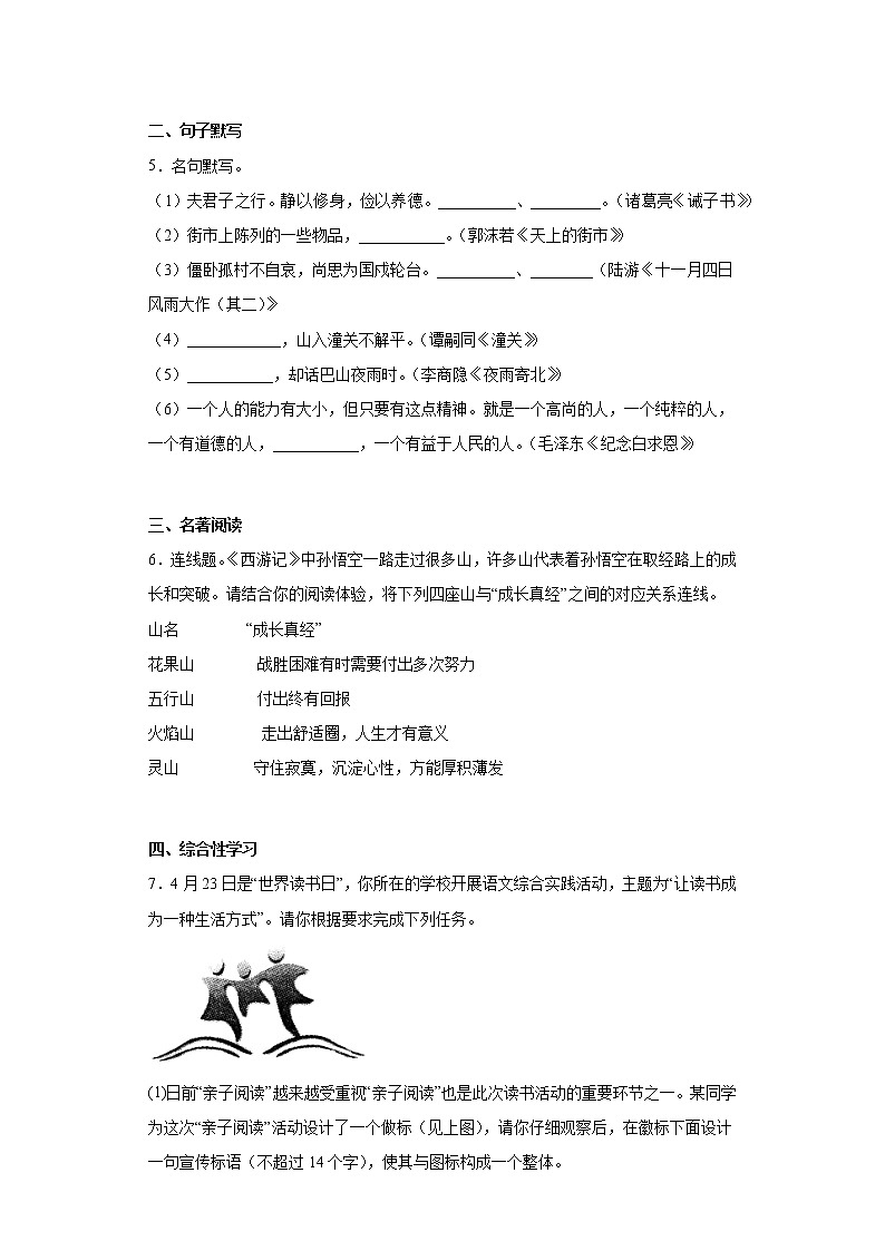 河南省洛阳市汝阳县2021-2022学年七年级上学期期末语文试题(含答案)02