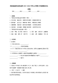 河南省南阳市卧龙区2021-2022学年上学期七年级期末语文试题(含答案)