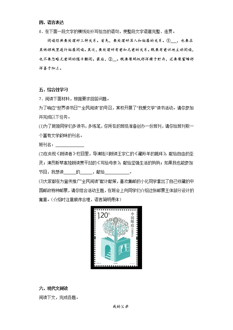 河南省南阳市卧龙区2021-2022学年上学期七年级期末语文试题(含答案)第2页
