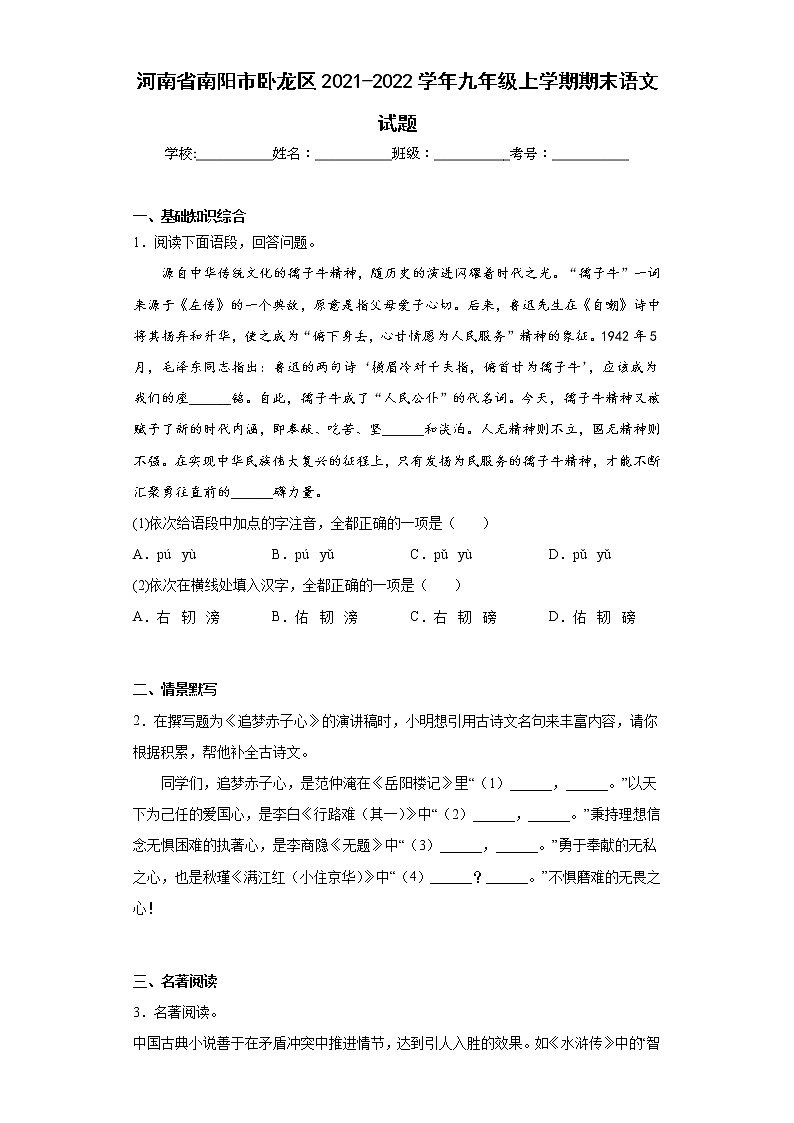 河南省南阳市卧龙区2021-2022学年九年级上学期期末语文试题(含答案)01