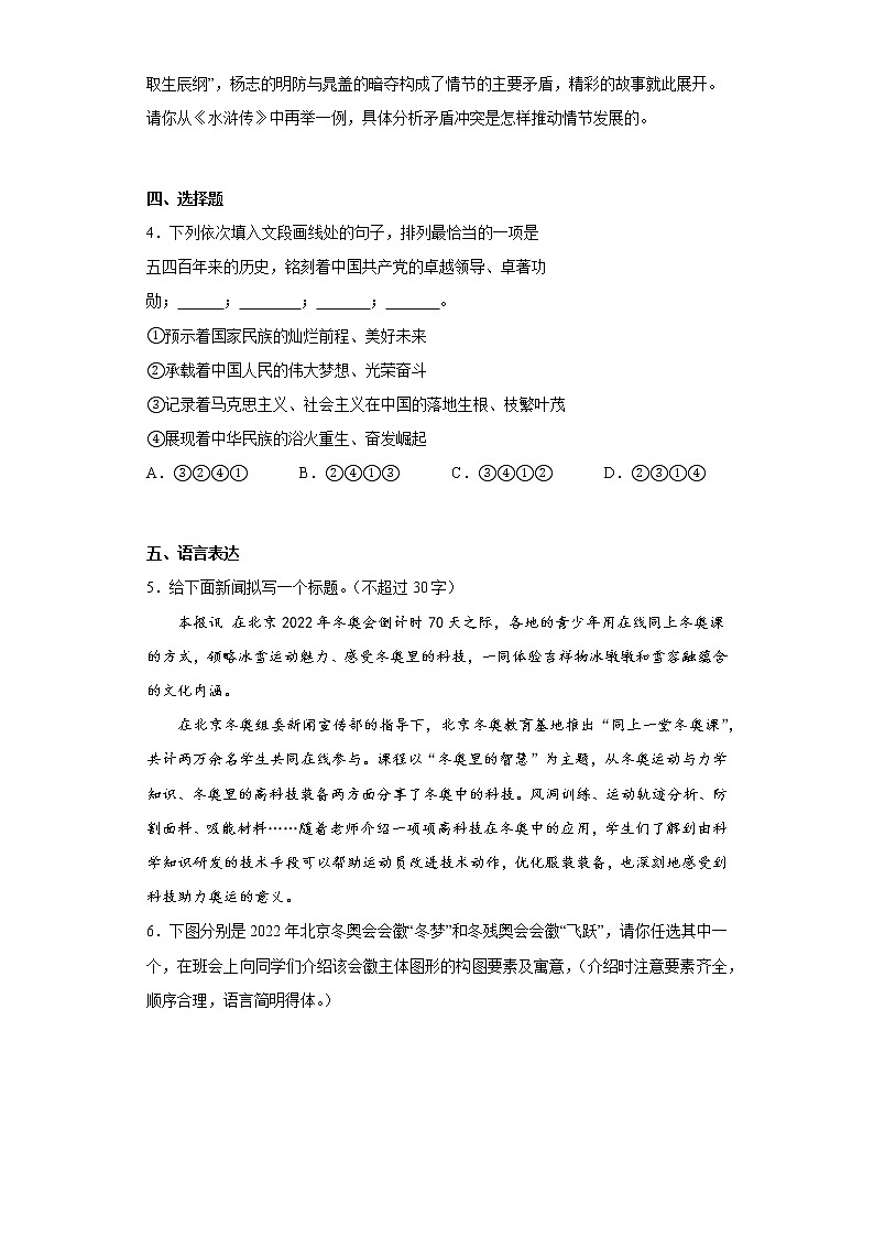 河南省南阳市卧龙区2021-2022学年九年级上学期期末语文试题(含答案)02